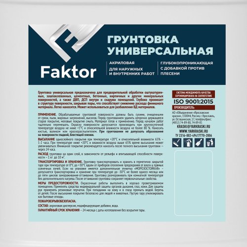 Faktor / Фактор грунтовка универсальная акриловая фото 2
