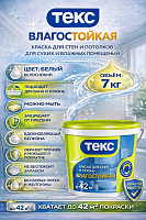 Текс Универсал Влагостойкая краска для стен и потолков