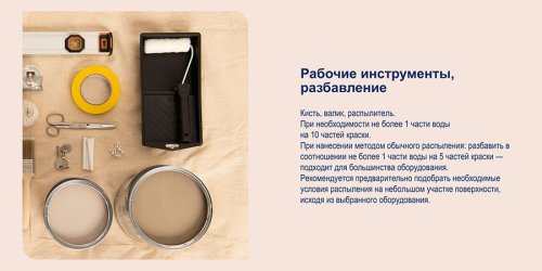 DULUX DIAMOND АЛМАЗНАЯ ПРОЧНОСТЬ / ДЮЛАКС ДАЙМОНД АЛМАЗНАЯ ПРОЧНОСТЬ краска для стен и потолков фото 5