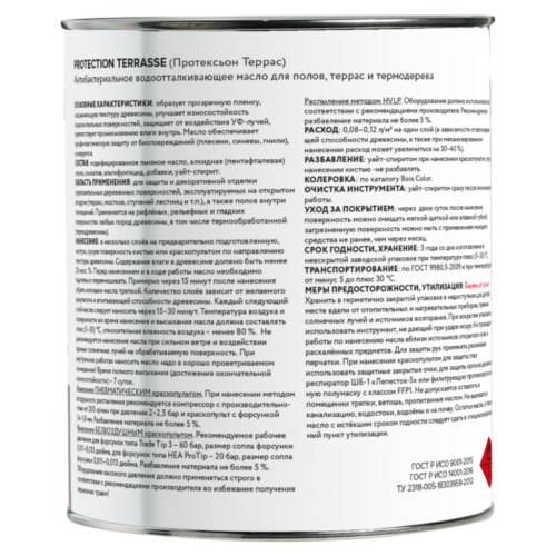 Vincent Protection Terrasse / Винсент Протексьон Террас масло деревозащитное фото 2