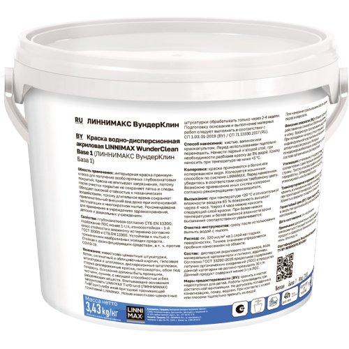 LINNIMAX WUNDERCLEAN / ЛИННИМАКС ВУНДЕРКЛИН краска интерьерная акриловая для стен фото 2