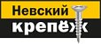 невский крепеж