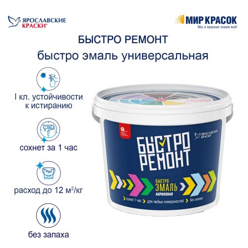 Быстро Ремонт эмаль акриловая, универсальная глянцевая фото 2