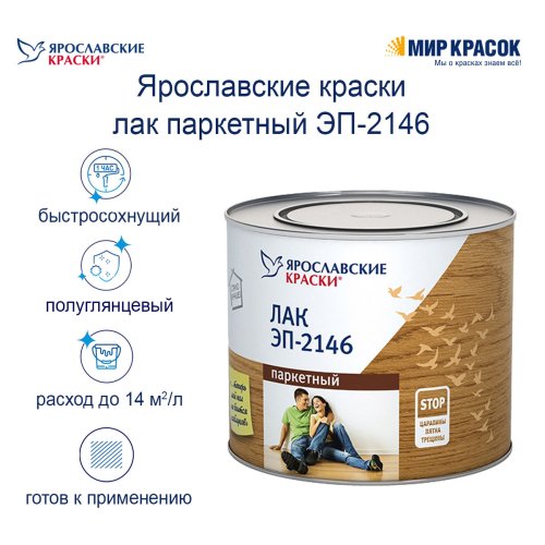 Ярославские Краски ЭП-2146 лак паркетный, эпоксидный полуглянцевый фото 4