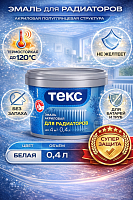 Текс акриловая эмаль для радиаторов термостойкая