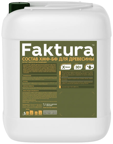 Faktura / Фактура ХМФ БФ невымываемый антисептик для древесины, биозащита 30 лет
