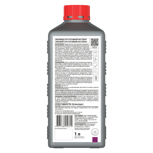 Neomid 570 / Неомид антиржавчина готовый раствор фото 5