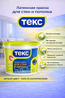 Текс Универсал Интерьерная краска для стен и потолков