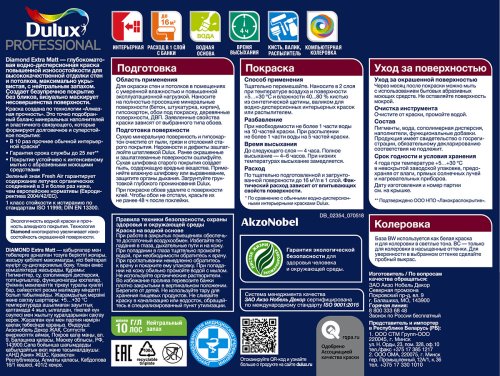 LUXIUM (DULUX) DIAMOND EXTRA MATT / ЛЮКСИУМ ДАЙМОНД ЭКСТРА МАТ краска для стен и потолков глубокомат фото 8