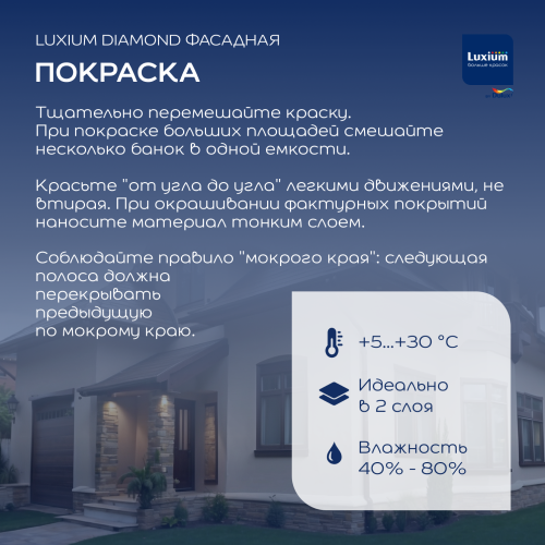 DULUX DIAMOND ФАСАДНАЯ / ДЮЛАКС ДАЙМОНД ФАСАДНАЯ краска для минеральных и деревянных поверхностей фото 5