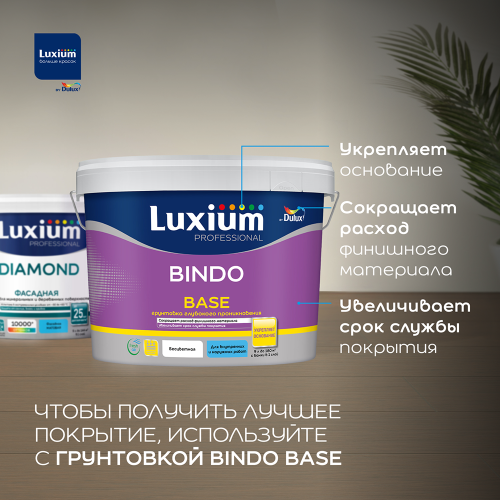 DULUX DIAMOND АЛМАЗНАЯ ПРОЧНОСТЬ / ДЮЛАКС ДАЙМОНД АЛМАЗНАЯ ПРОЧНОСТЬ краска для стен и потолков фото 7