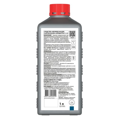 Neomid 300 / Неомид средство для снятия обоев концентрат 1:19 фото 4