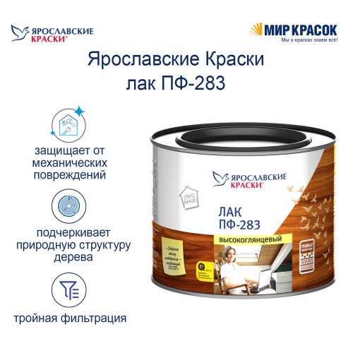 Ярославские Краски ПФ-283 лак высокоглянцевый фото 3