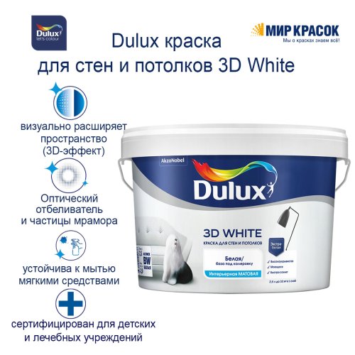 DULUX 3D WHITE / ДЮЛАКС 3Д ВАЙТ краска для стен и потолков ослепительно белая фото 3