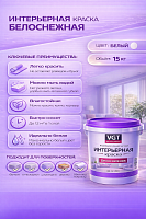 VGT / ВГТ ВД-АК-2180 ИНТЕРЬЕРНАЯ БЕЛОСНЕЖНАЯ краска для стен и потолков