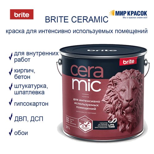 Brite Ceramic / Брайт Керамик краска для интенсивно используемых помещений фото 2