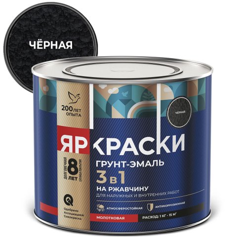 ЯРКРАСКИ грунт-эмаль на ржавчину 3 в 1 молотковая