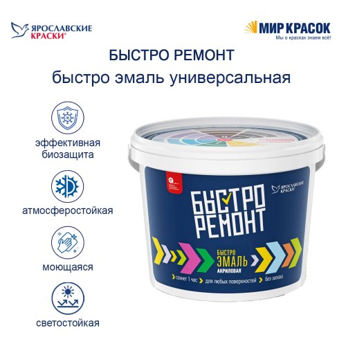 Быстро Ремонт эмаль акриловая, универсальная глянцевая фото 4