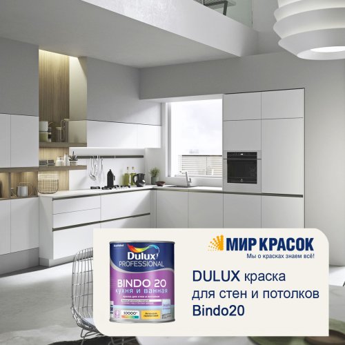 Интерьерная краска для кухни и ванной Dulux Professional Bindo 20 | Дюлакс Биндо 20 полуматовая фото 5