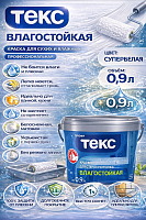 Текс Профи Влагостойкая супербелая краска интерьерная
