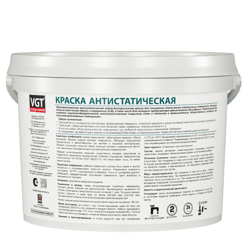 VGT / ВГТ ВД-АК-2180 АНТИСТАТИК краска водно дисперсионная антистатическая фото 2