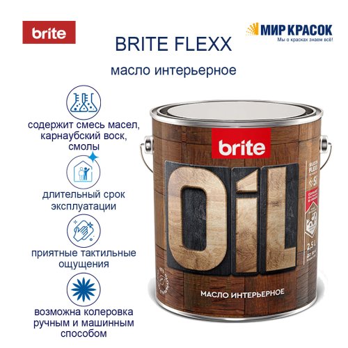 BRITE FLEXX / Брайт Флекс масло интерьерное натуральное с твердым воском фото 4