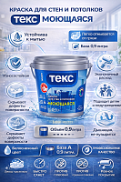 Текс Профи моющаяся супербелая краска для стен и потолков