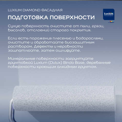 DULUX DIAMOND ФАСАДНАЯ / ДЮЛАКС ДАЙМОНД ФАСАДНАЯ краска для минеральных и деревянных поверхностей фото 4