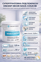 Vincent Decor Sous couche / Винсент Декор Со Куш краска грунт для декоративной штукатурки