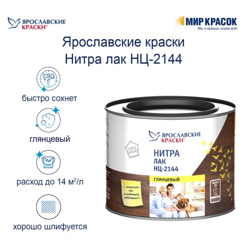 Ярославские Краски НЦ-2144 лак глянцевый фото 4