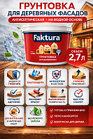 Faktura / Фактура грунтовка для деревянных фасадов антисептическая