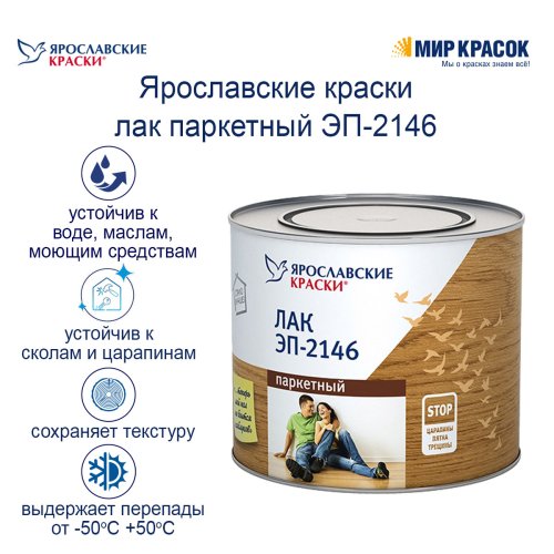 Ярославские Краски ЭП-2146 лак паркетный, эпоксидный полуглянцевый фото 3