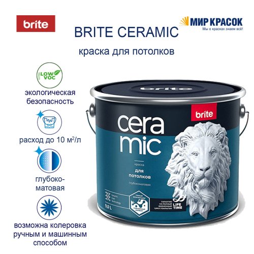 Brite Ceramic / Брайт Керамик краска для потолков глубокоматовая фото 4