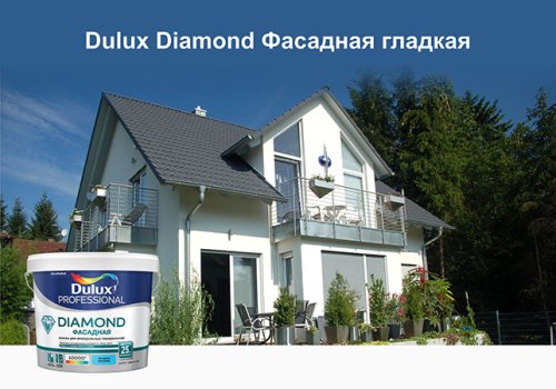 DULUX DIAMOND ФАСАДНАЯ / ДЮЛАКС ДАЙМОНД ФАСАДНАЯ краска для минеральных и деревянных поверхностей фото 2