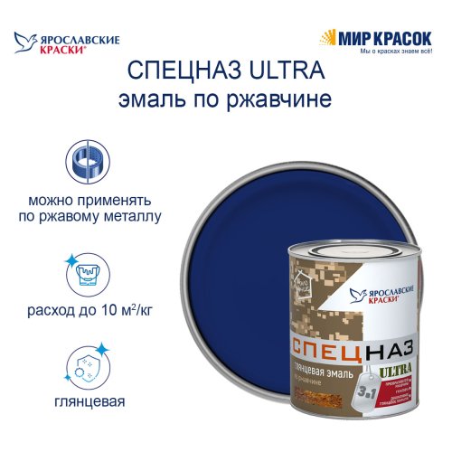 Ярославские Краски Спецназ Ultra грунт эмаль по ржавчине глянцевая фото 4