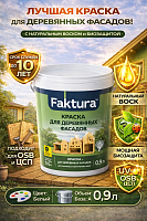 Faktura / Фактура краска на водной основе с воском для деревянных фасадов