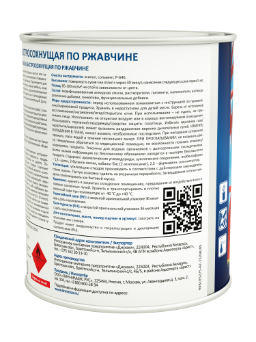 LINNIMAX / ЛИННИМАКС грунт-эмаль алкидная быстросохнущая по ржавчине для вн/нар шелк-мат фото 3