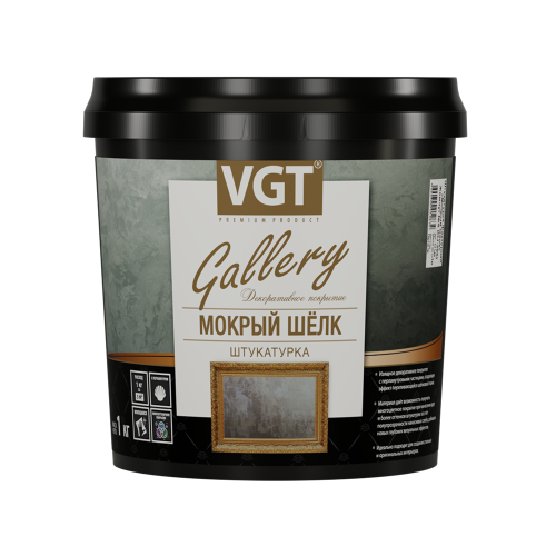 VGT GALLERY / ВГТ МОКРЫЙ ШЕЛК штукатурка декоративная
