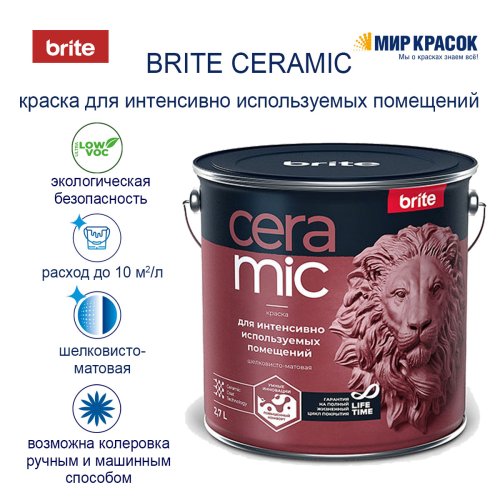 Brite Ceramic / Брайт Керамик краска для интенсивно используемых помещений фото 4