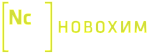 Новохим