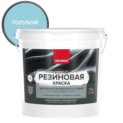 NEOMID краска резиновая влагостойкая для наружных и внутренних работ, голубой (7кг)