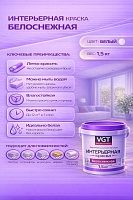 VGT / ВГТ ВД-АК-2180 ИНТЕРЬЕРНАЯ БЕЛОСНЕЖНАЯ краска для стен и потолков