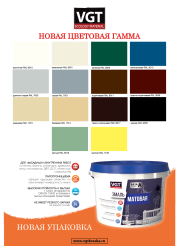 VGT / ВГТ ВД-АК-1179 эмаль универсальная матовая фото 3
