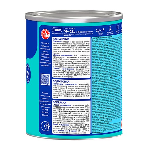 Текс Универсал ГФ 021 грунт антикорозийный универсальный фото 2
