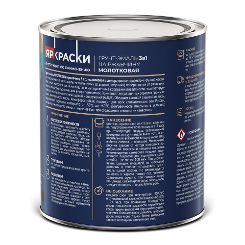 ЯРКРАСКИ грунт-эмаль на ржавчину 3 в 1 молотковая фото 4