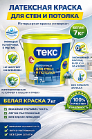 Текс Универсал Интерьерная краска для стен и потолков