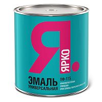 Ярко эмаль ПФ 115 универсальная