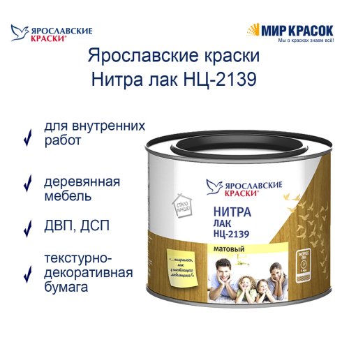Ярославские Краски НЦ-2139 лак матовый фото 2