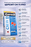 Ceresit CM 11 PRO / Церезит клей для плитки для внутренних работ