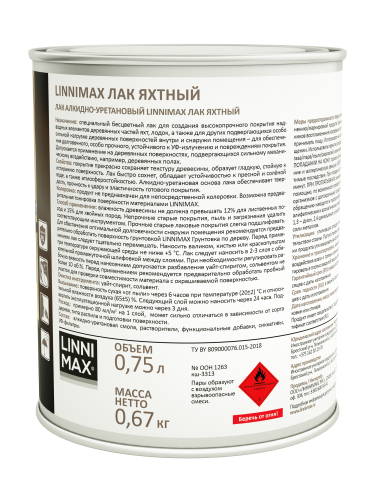 LINNIMAX / ЛИННИМАКС лак алкидно-уретановый яхтный для наружных и внутренних работ шелк-матовый фото 4